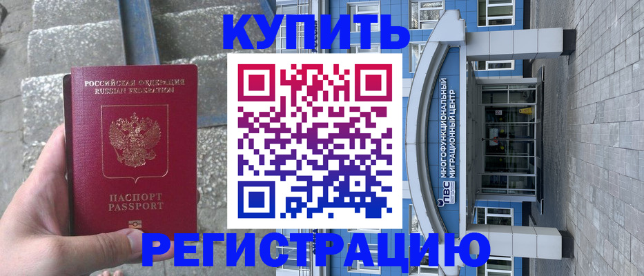 временная регистрация собственник в Магадане