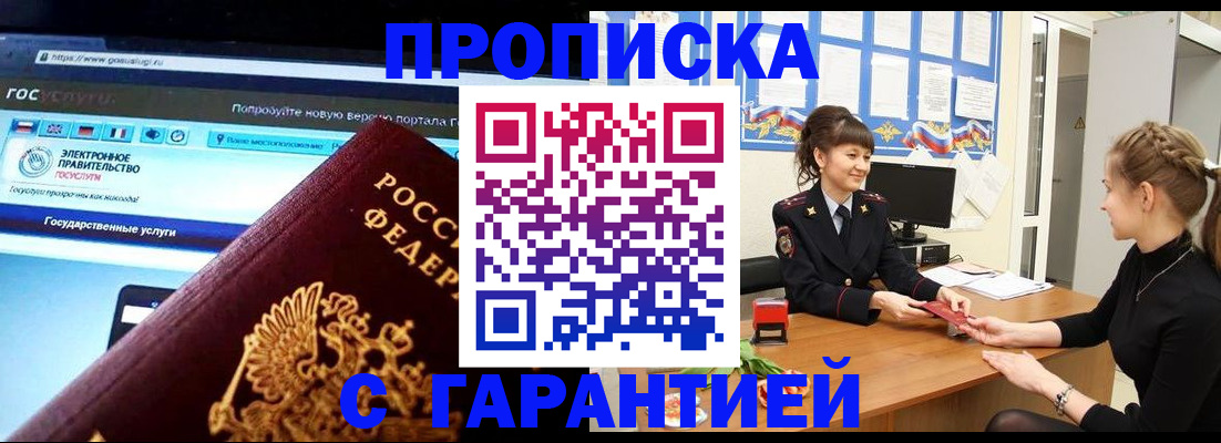 временная регистрация надежно в Магадане